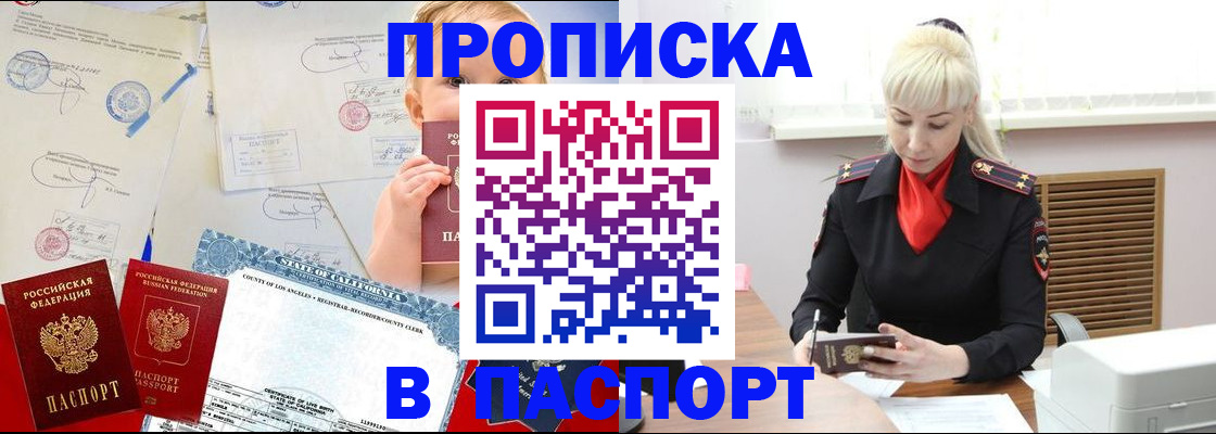 прописка от собственника в Йошкар-Оле