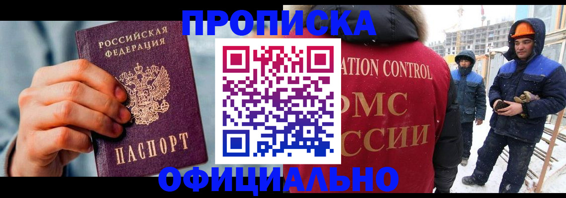 прописка для работы в Йошкар-Оле